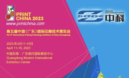 RB88包装机械第五届中国广东国际印刷技术展览会